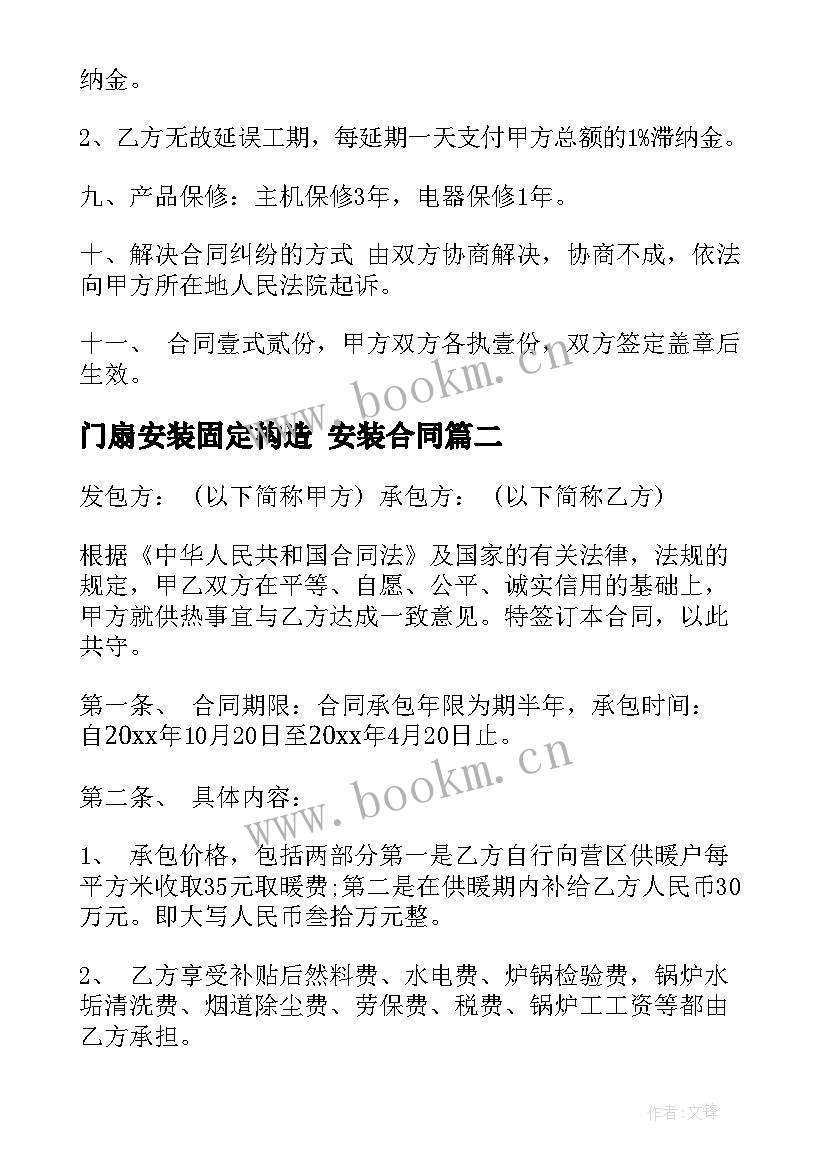 门扇安装固定构造 安装合同(大全10篇)