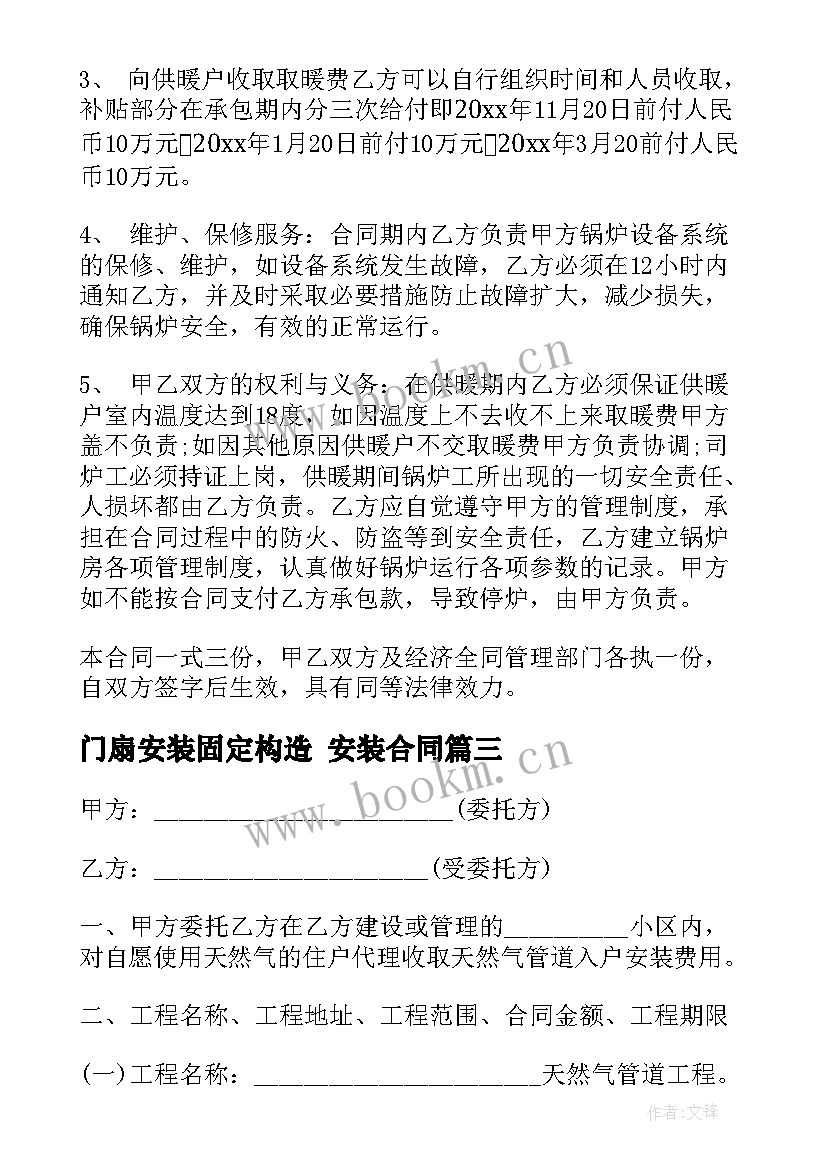 门扇安装固定构造 安装合同(大全10篇)