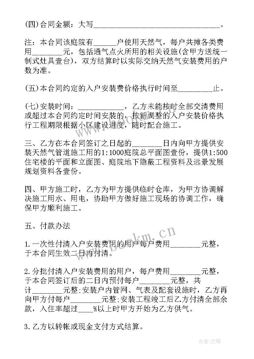 门扇安装固定构造 安装合同(大全10篇)