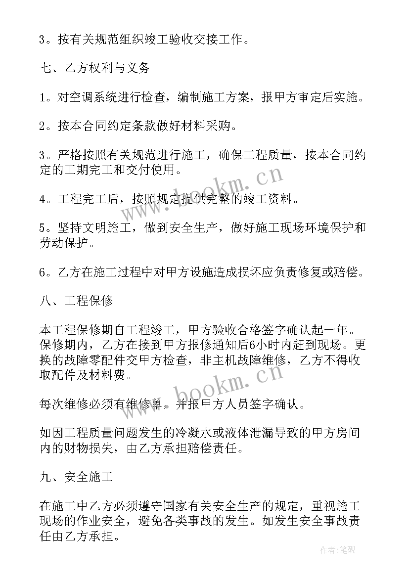 2023年正规空调维修保养合同(模板9篇)