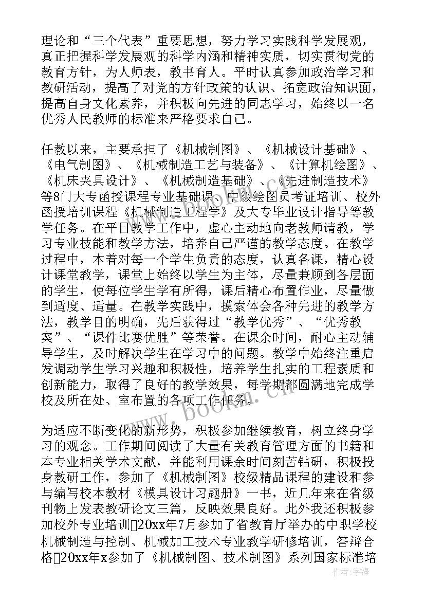 最新环境工程初级职称工作业绩 教师职称晋升工作总结优选(优质7篇)