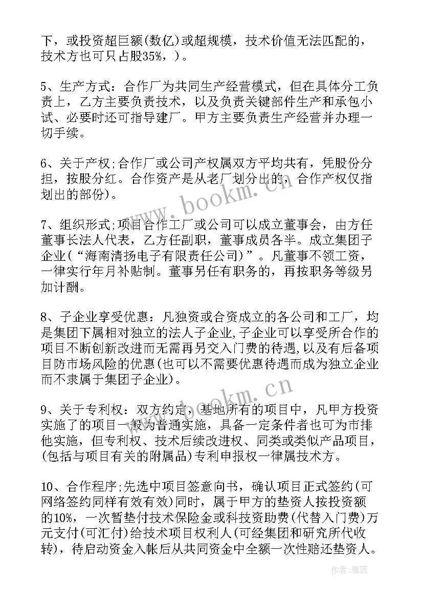 最新双方投资合作协议合同 投资合同(优质7篇)