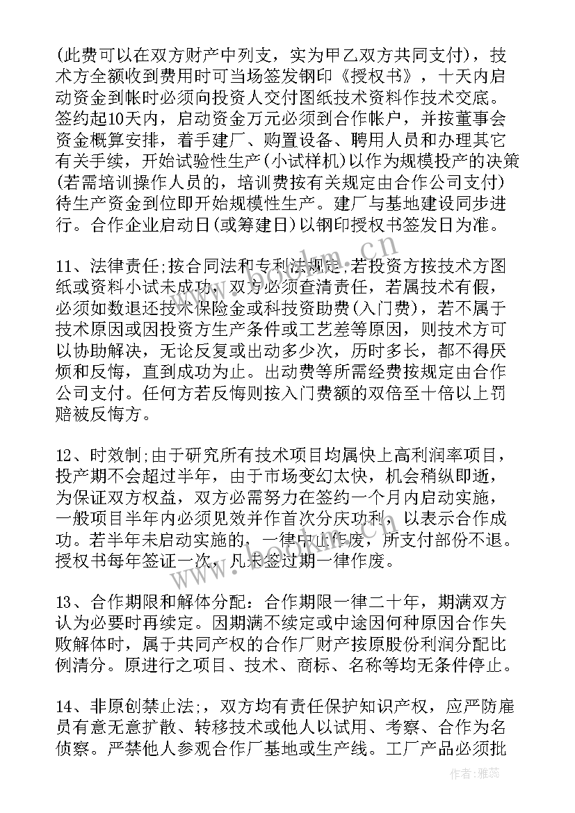 最新双方投资合作协议合同 投资合同(优质7篇)