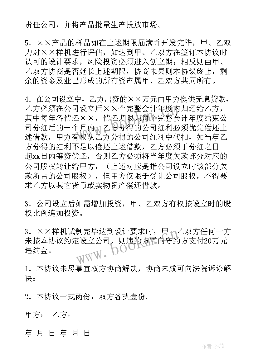 最新双方投资合作协议合同 投资合同(优质7篇)