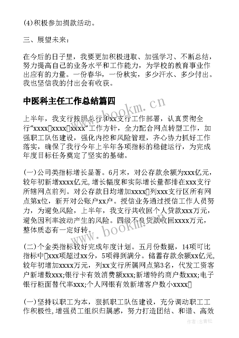 2023年中医科主任工作总结(优秀10篇)