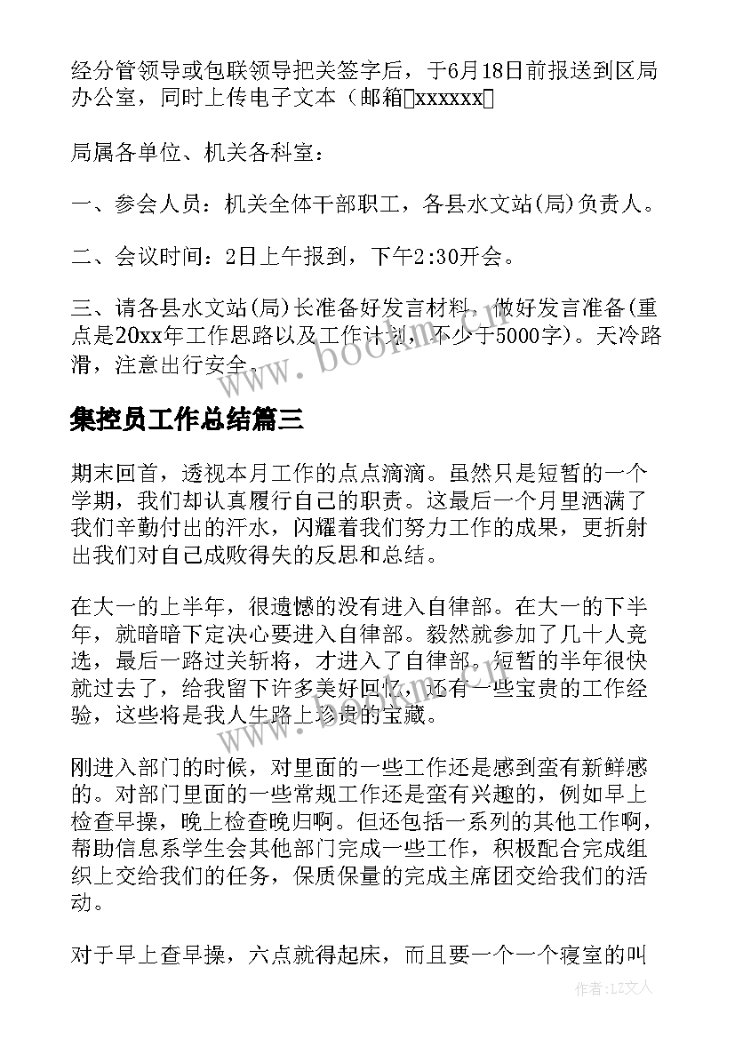 2023年集控员工作总结(通用9篇)