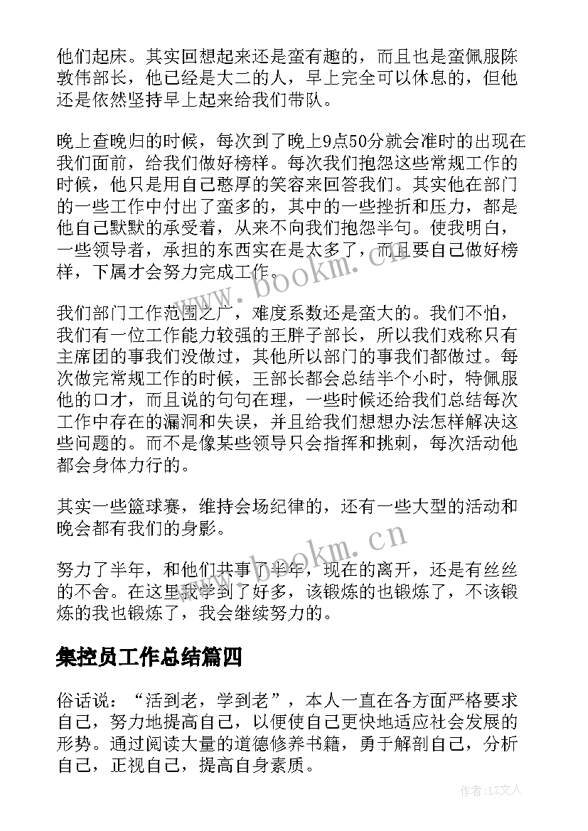 2023年集控员工作总结(通用9篇)