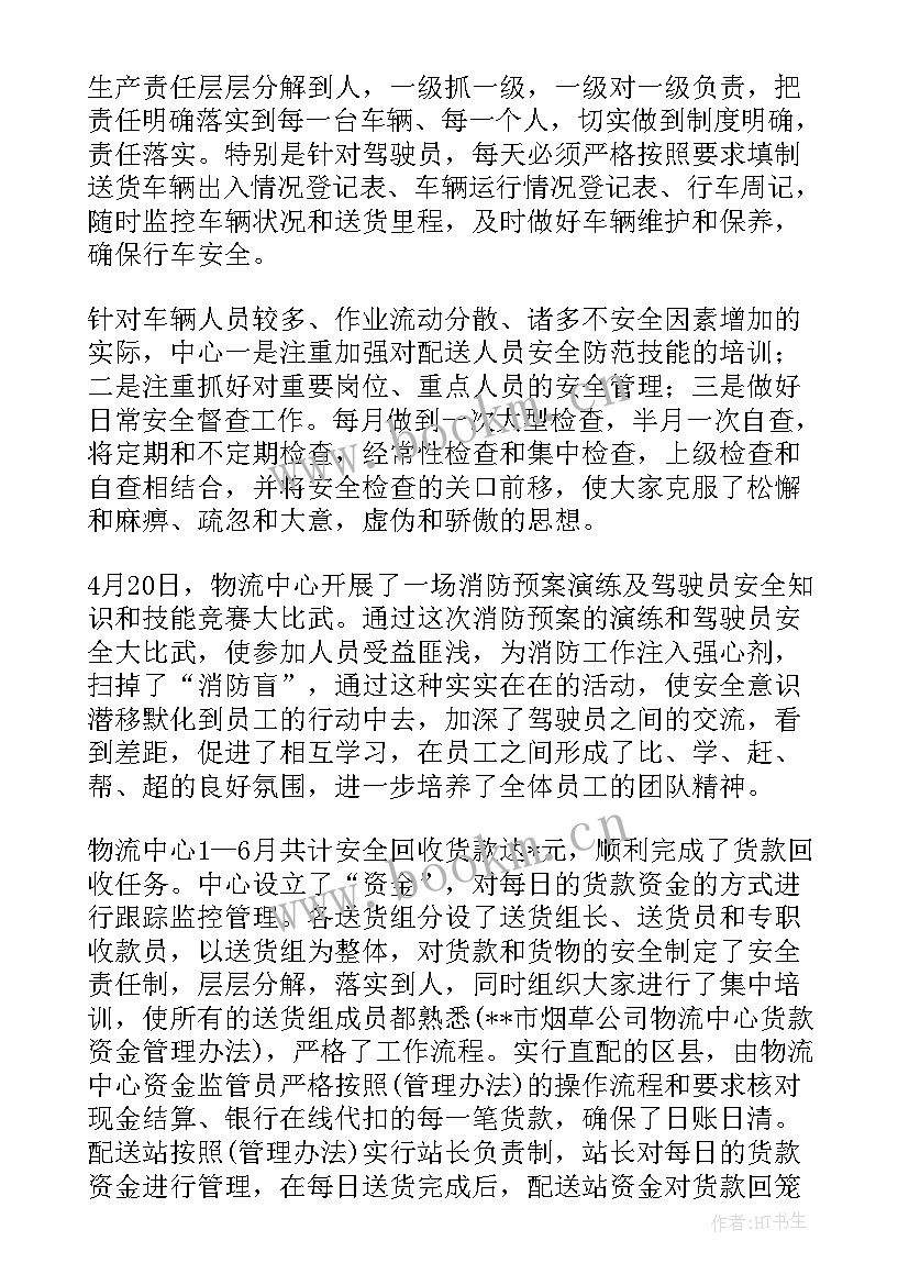 最新物流主管的年终总结 物流工作总结(优质6篇)