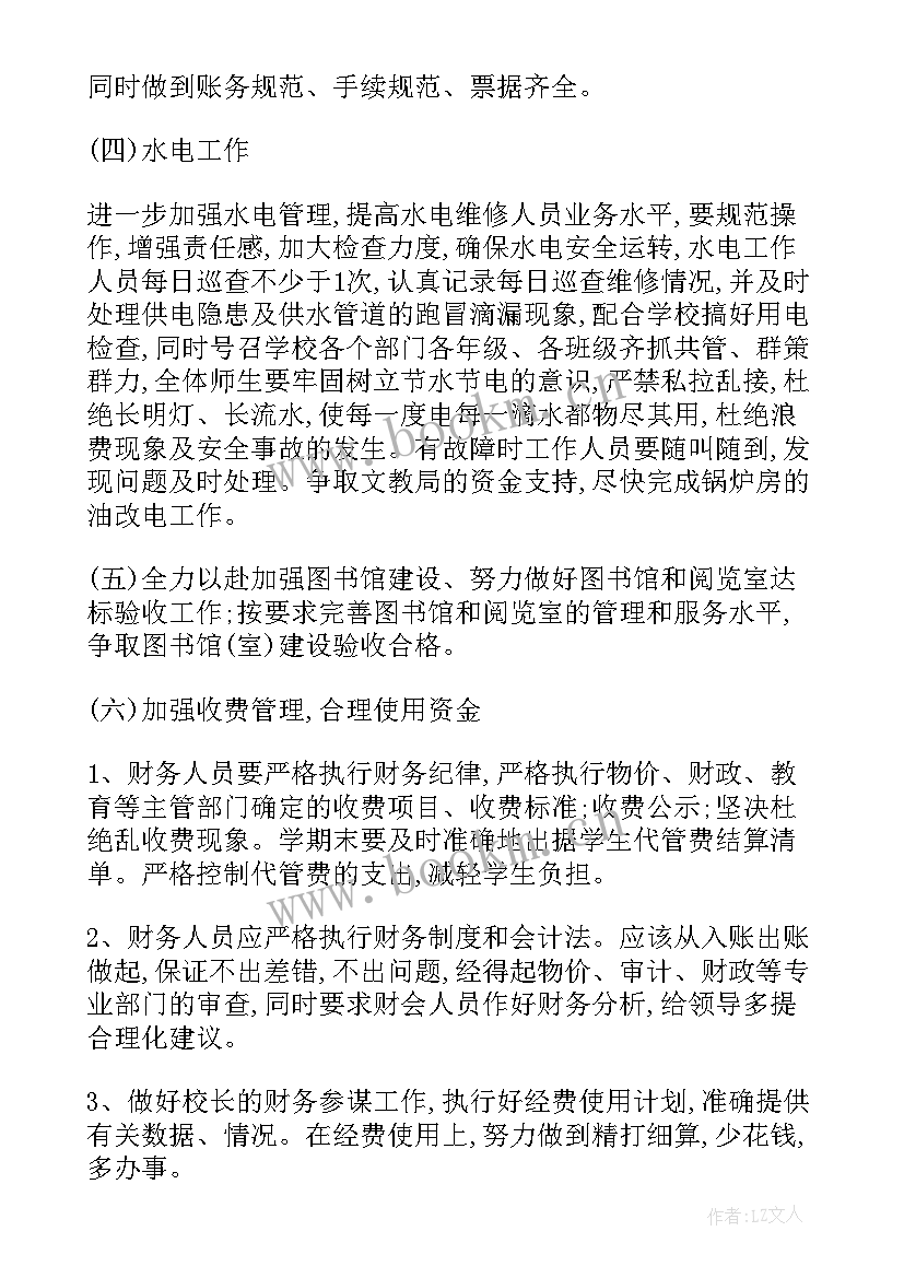 夜场工作计划(优秀7篇)