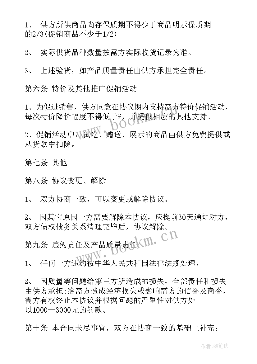 最新苗木采购合同 商品采购合同(优秀8篇)