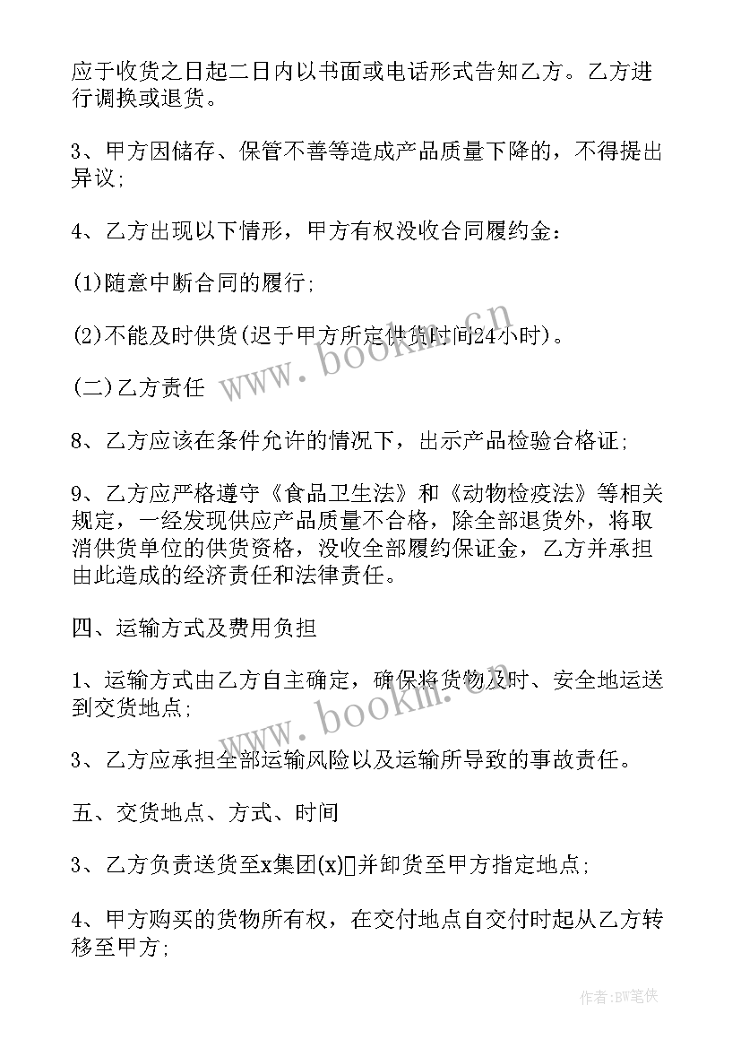 最新苗木采购合同 商品采购合同(优秀8篇)