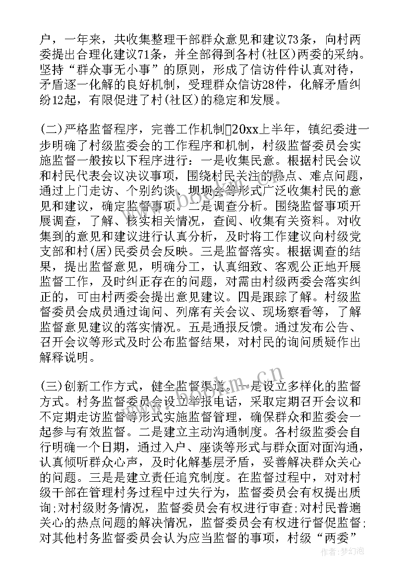 2023年家委会工作总结发言稿(汇总5篇)