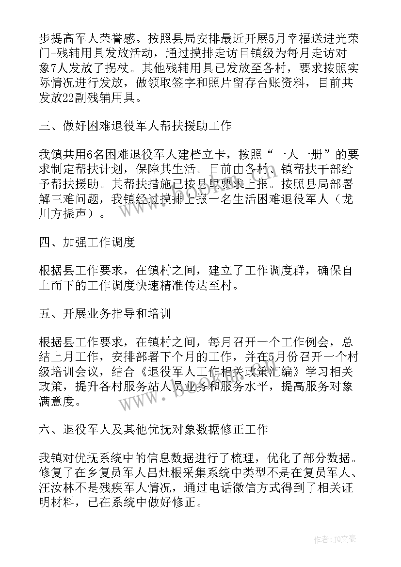 最新退役退伍工作总结(优质6篇)