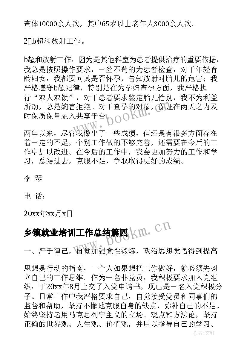 最新乡镇就业培训工作总结(优秀6篇)