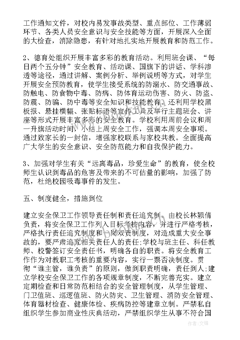 学校分管安全副校长工作总结 学校安全工作总结学校年度安全工作总结(大全8篇)