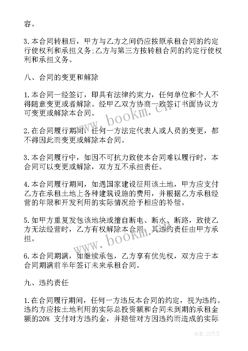 最新农村土地合同 农村土地承包合同(通用7篇)