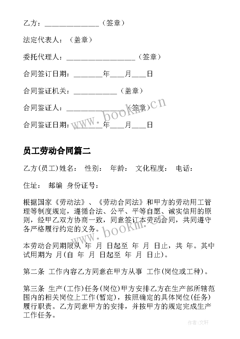 员工劳动合同(大全7篇)