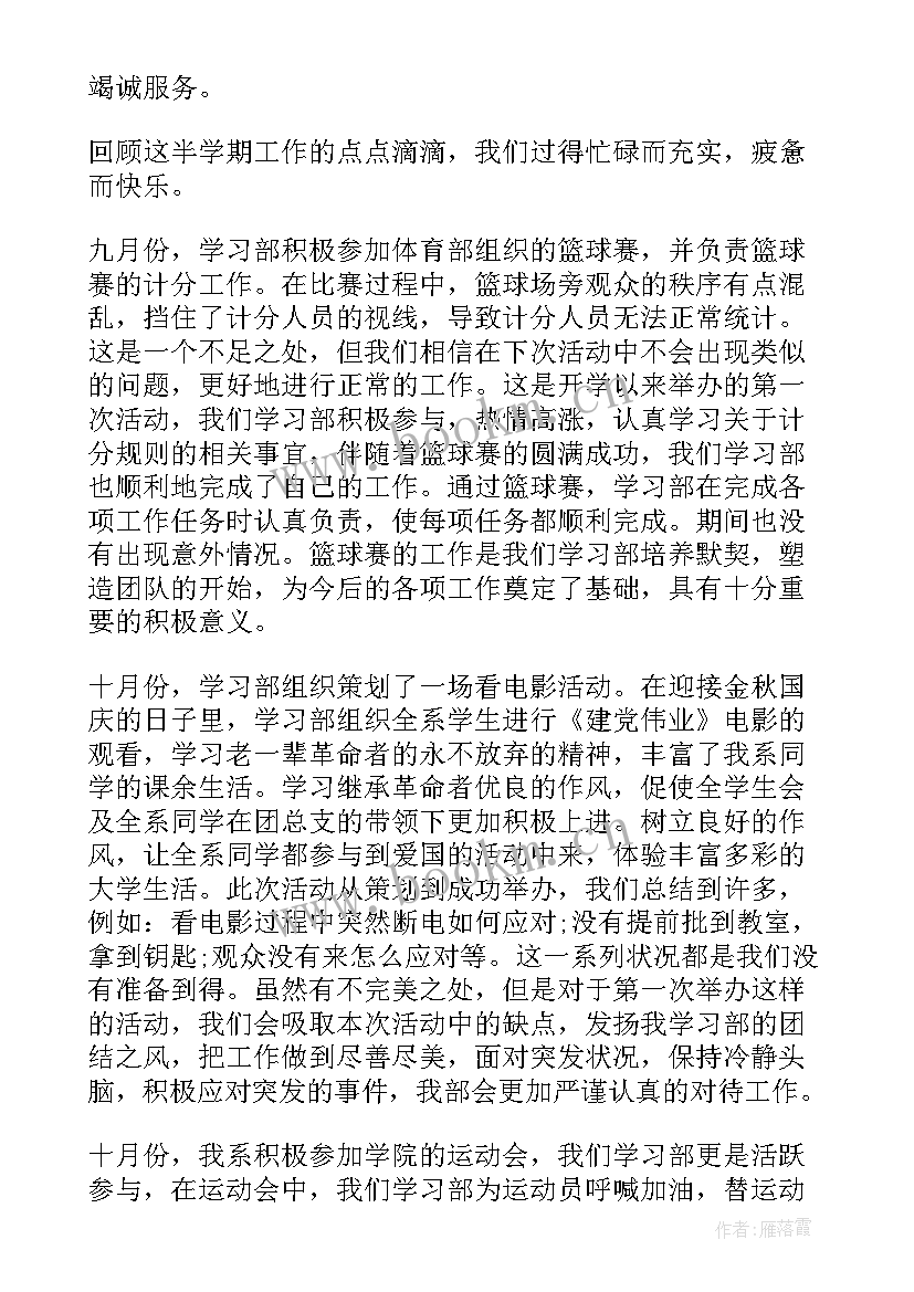 最新学生的工作总结(通用6篇)