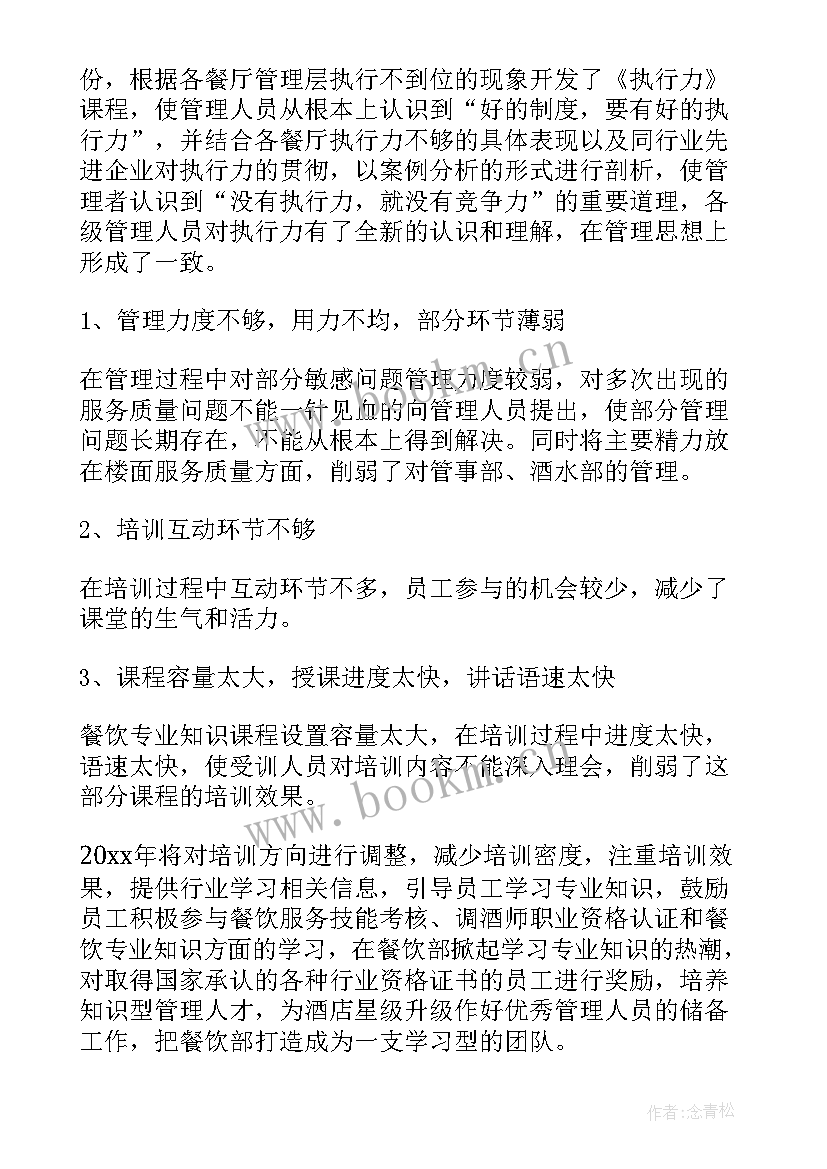 2023年餐饮部年终工作总结(精选8篇)