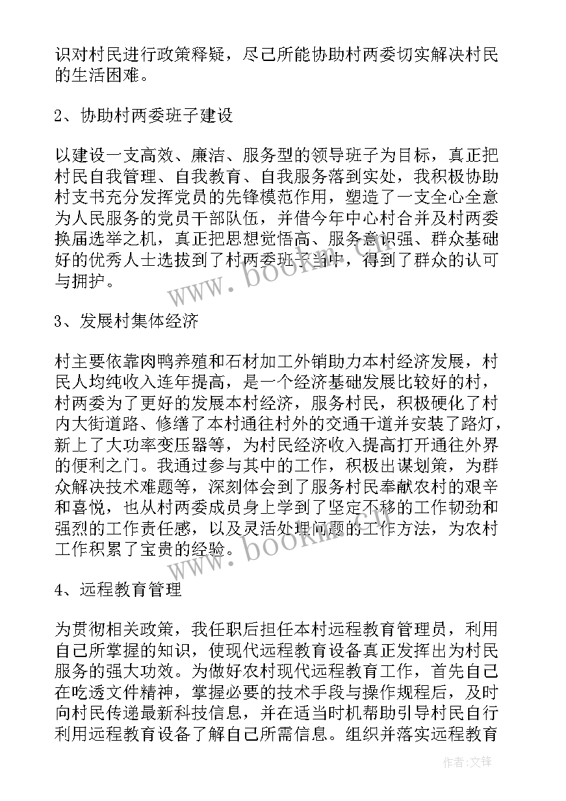 2023年干部工作总结个人 村干部个人工作总结(实用6篇)