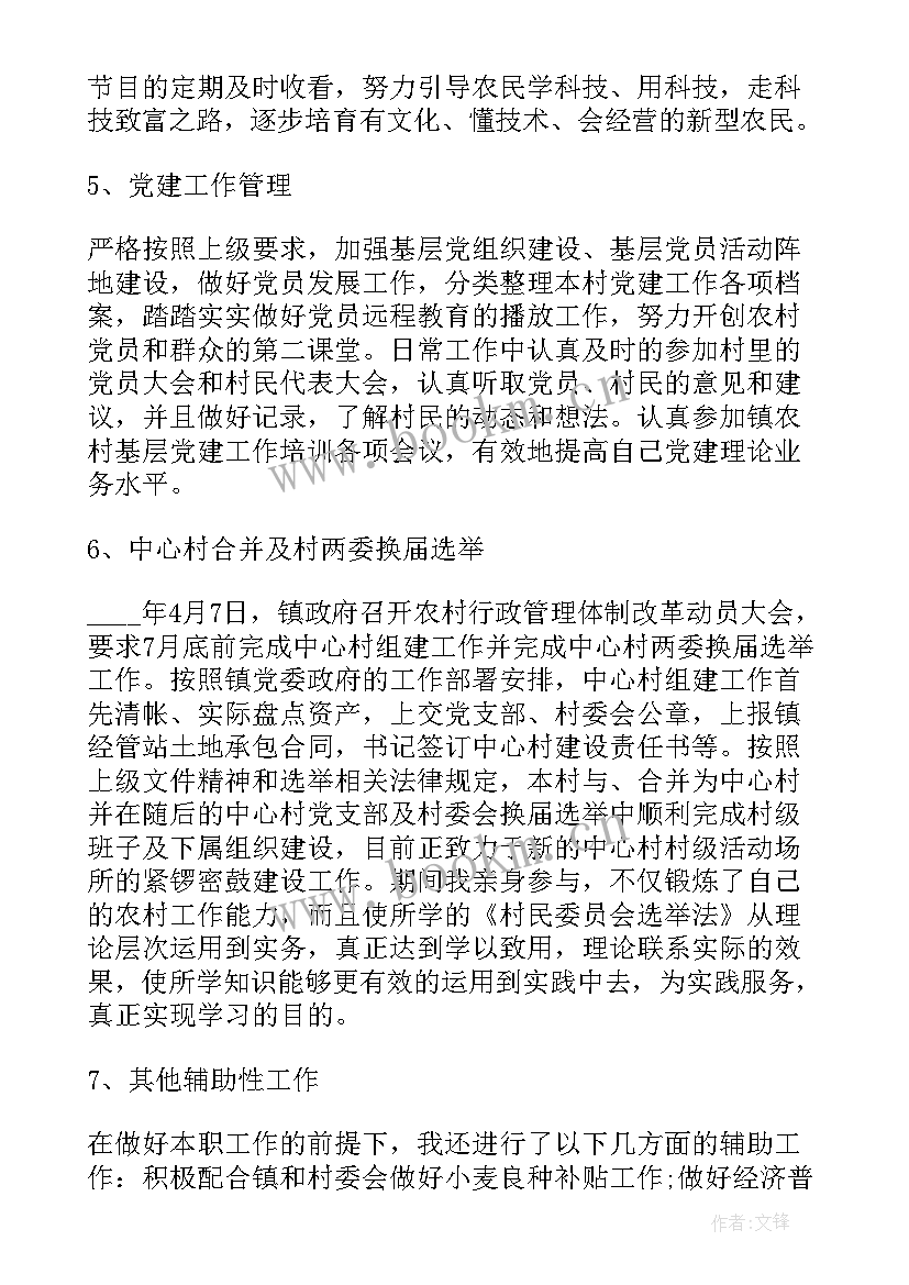 2023年干部工作总结个人 村干部个人工作总结(实用6篇)