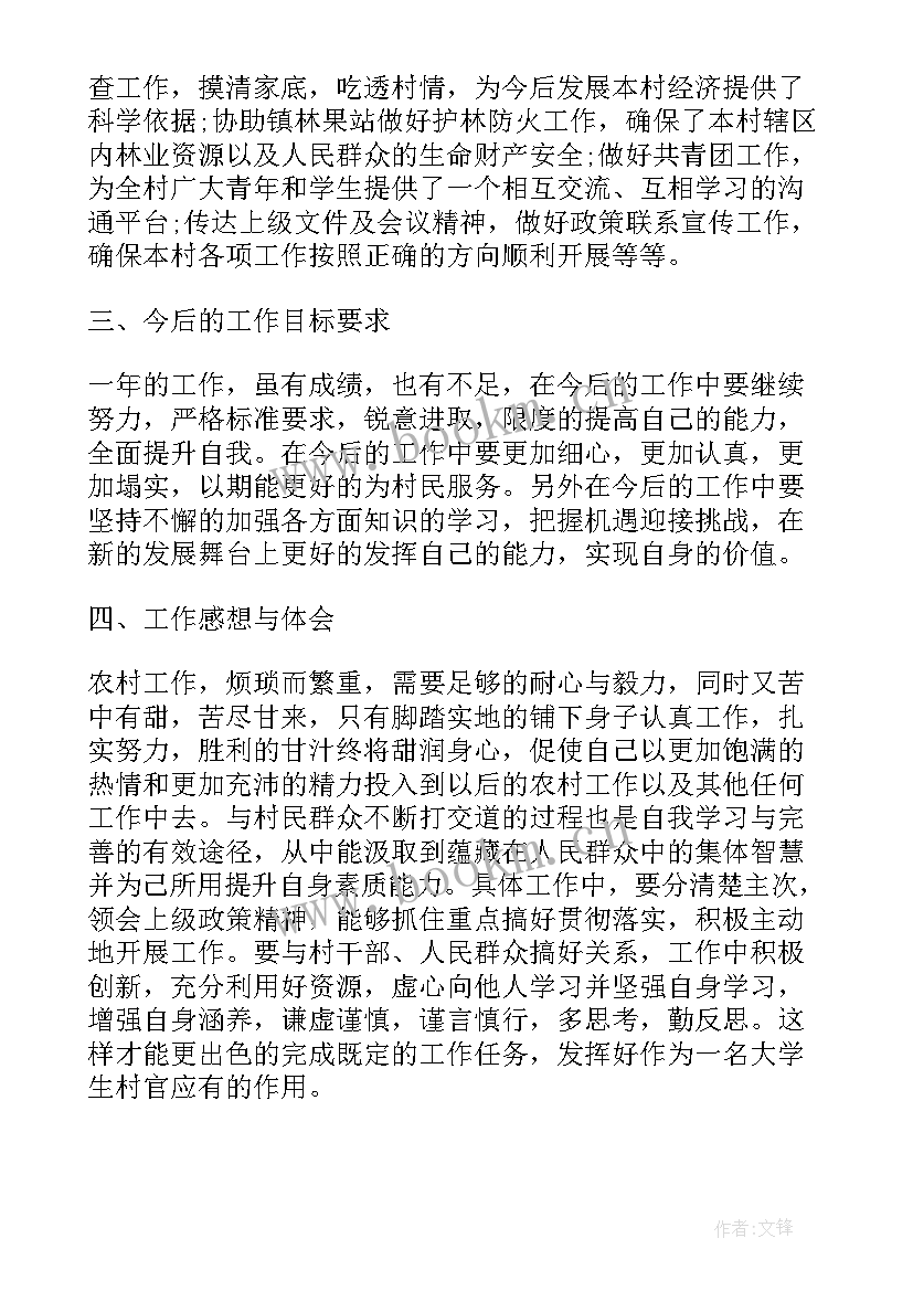 2023年干部工作总结个人 村干部个人工作总结(实用6篇)