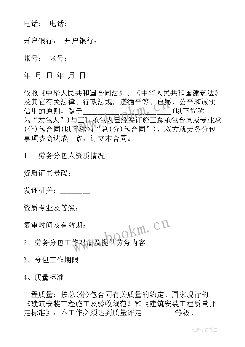 隧道开挖劳务分包合同(优质8篇)