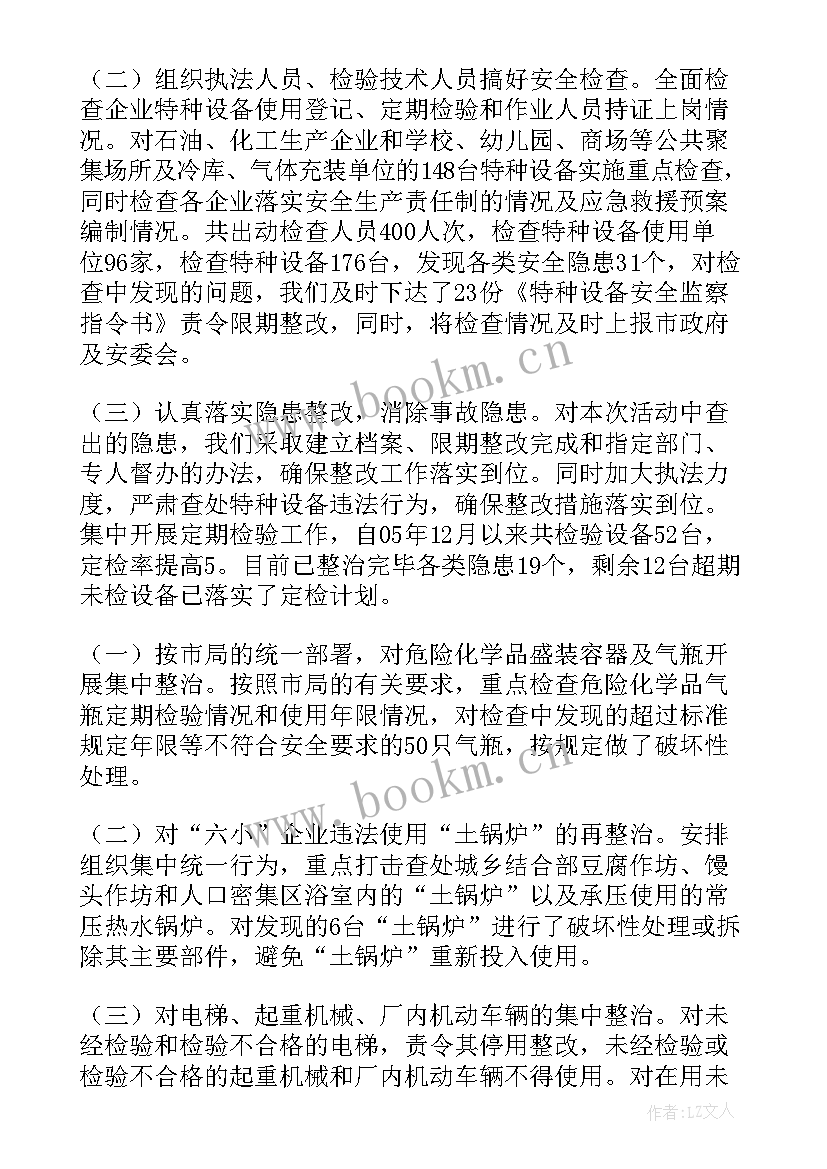 2023年安全管理专业技术工作总结 安全技术部工作总结(模板5篇)