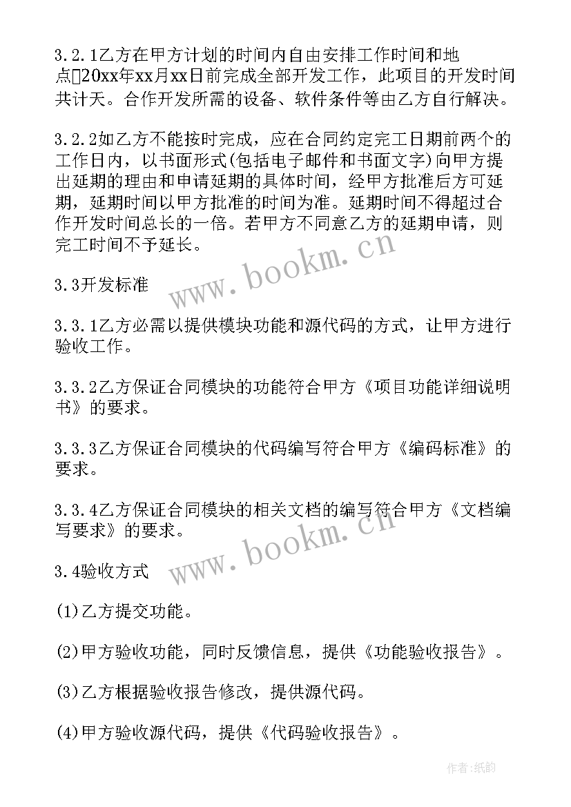 2023年软件定制开发合同 软件委托开发的合同(优质8篇)