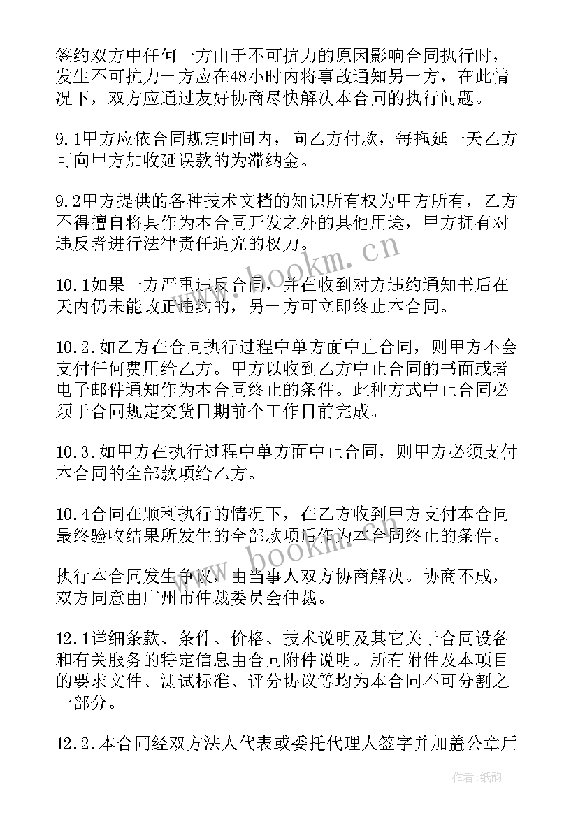 2023年软件定制开发合同 软件委托开发的合同(优质8篇)