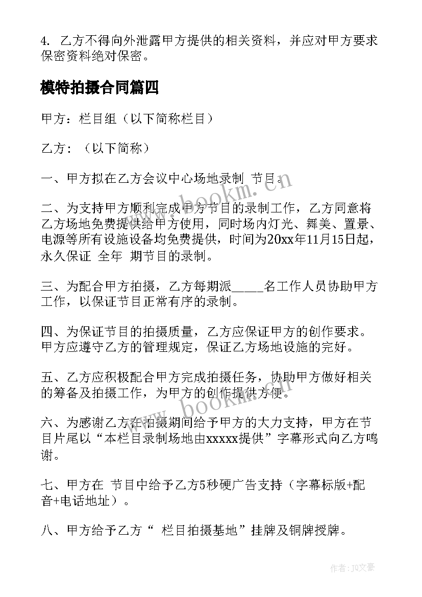 最新模特拍摄合同(实用10篇)