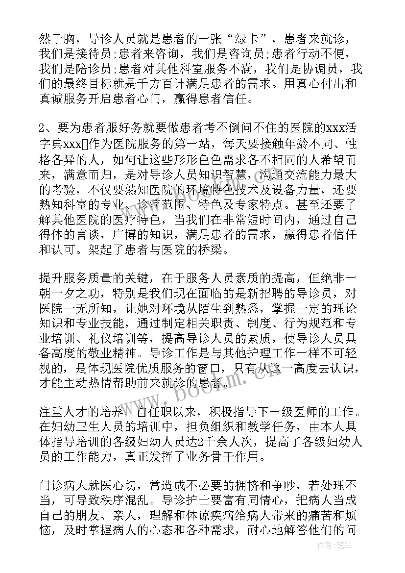 导诊年度工作总结(优秀10篇)