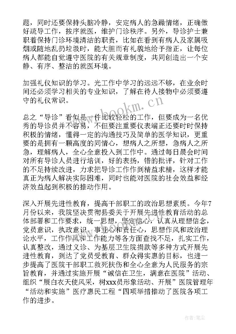 导诊年度工作总结(优秀10篇)