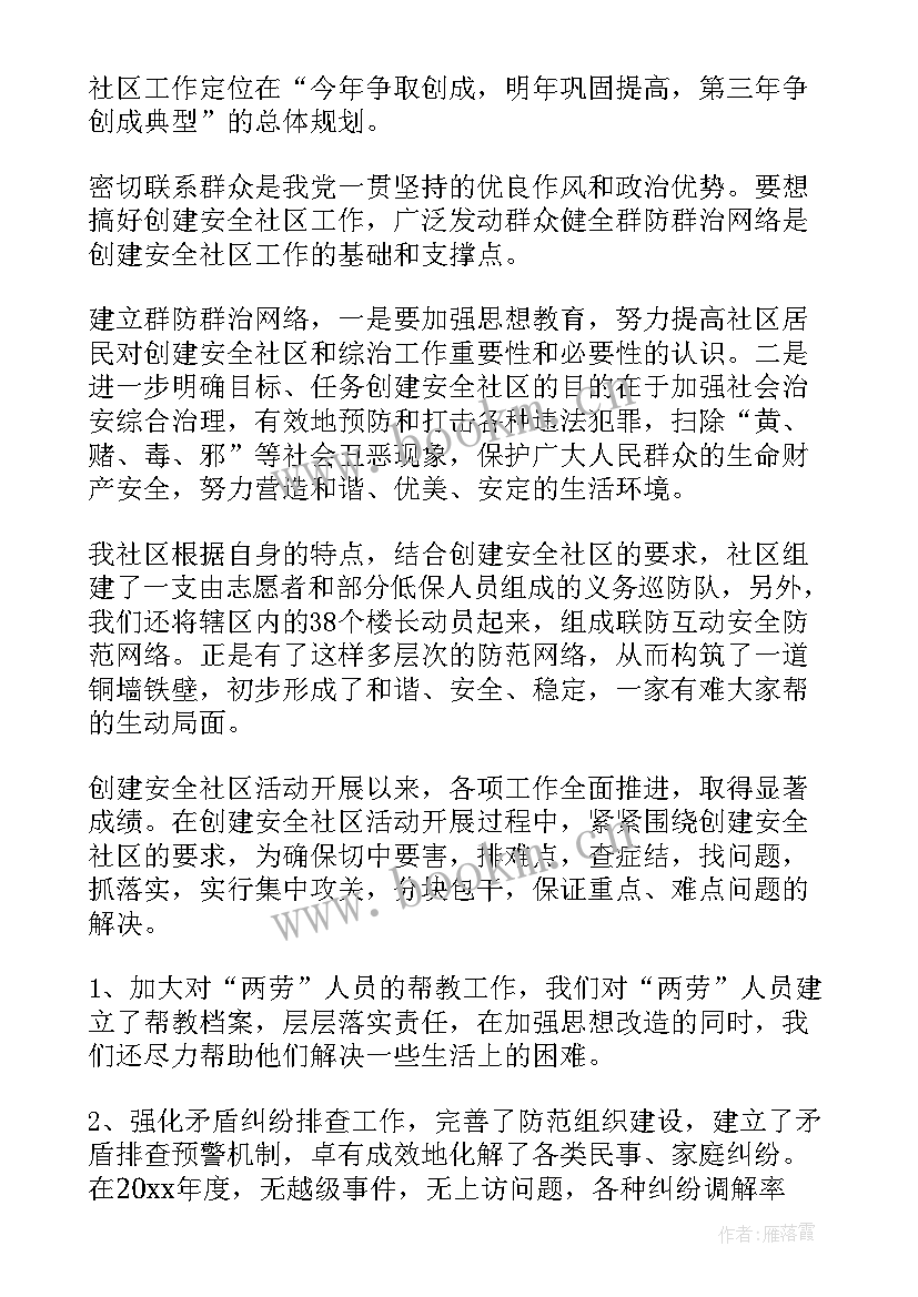 警察备勤工作总结(通用5篇)