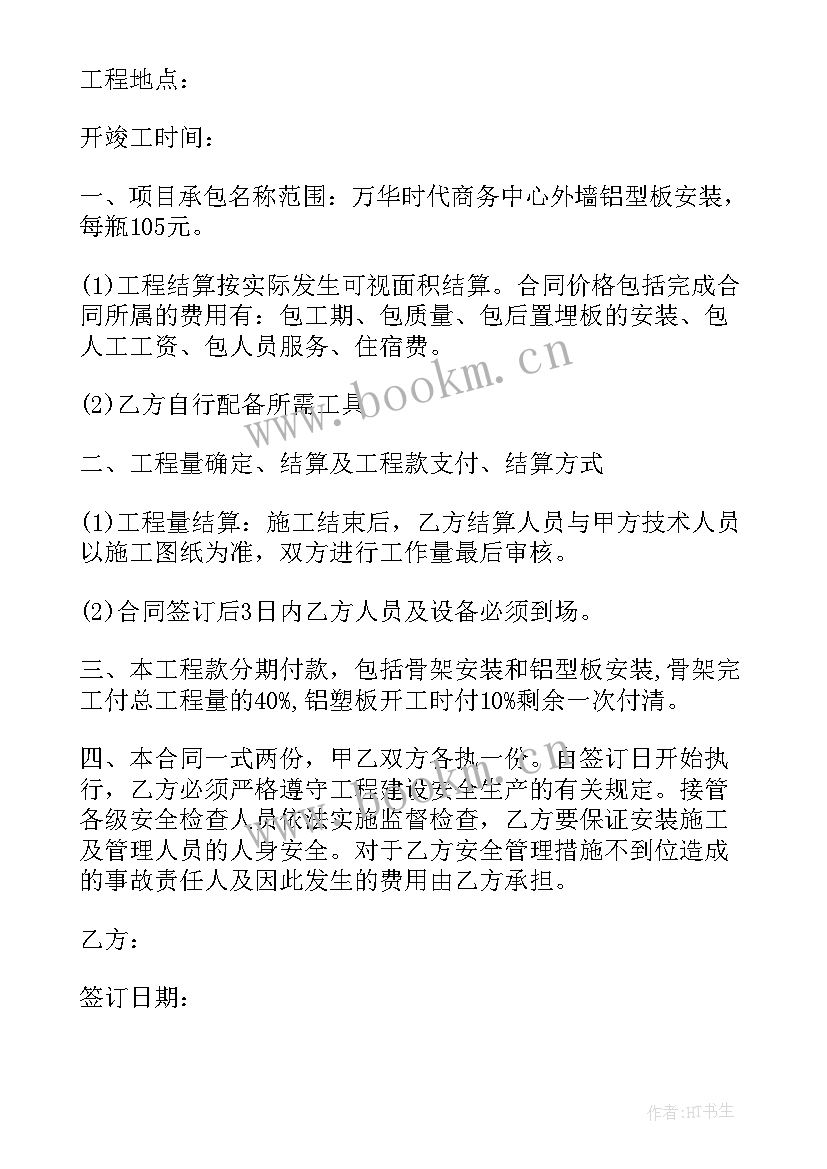 最新农村安装空调多少钱 空调工程合同(汇总5篇)