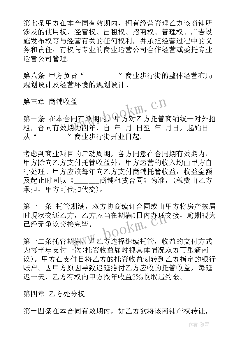 校内托管协议(精选6篇)