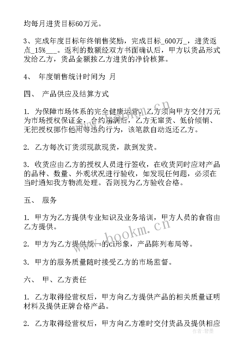 异业合作平台app 委托合作协议合同免费(模板6篇)