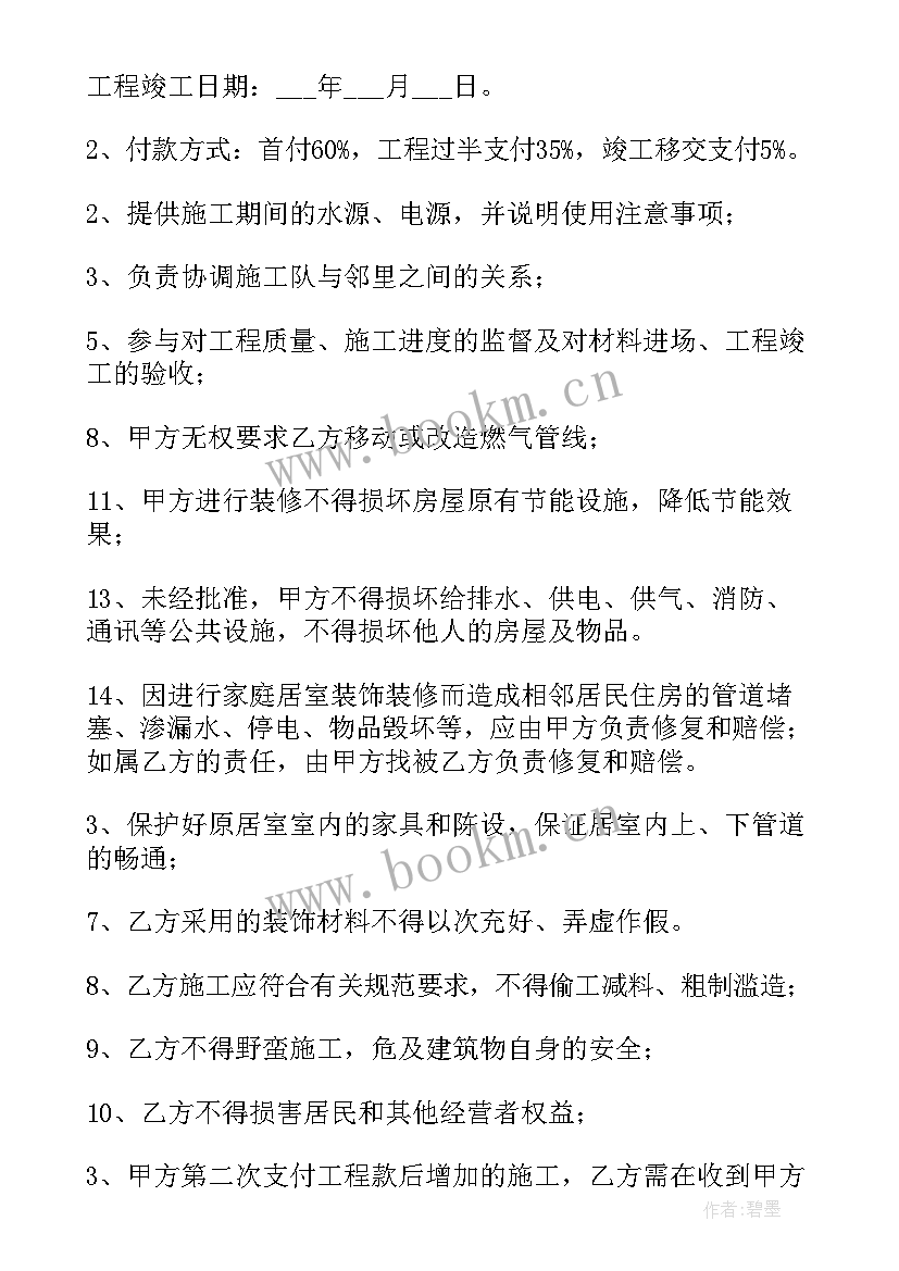 异业合作平台app 委托合作协议合同免费(模板6篇)