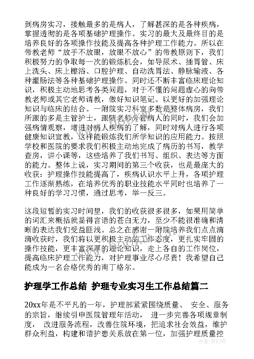 最新护理学工作总结 护理专业实习生工作总结(优秀6篇)