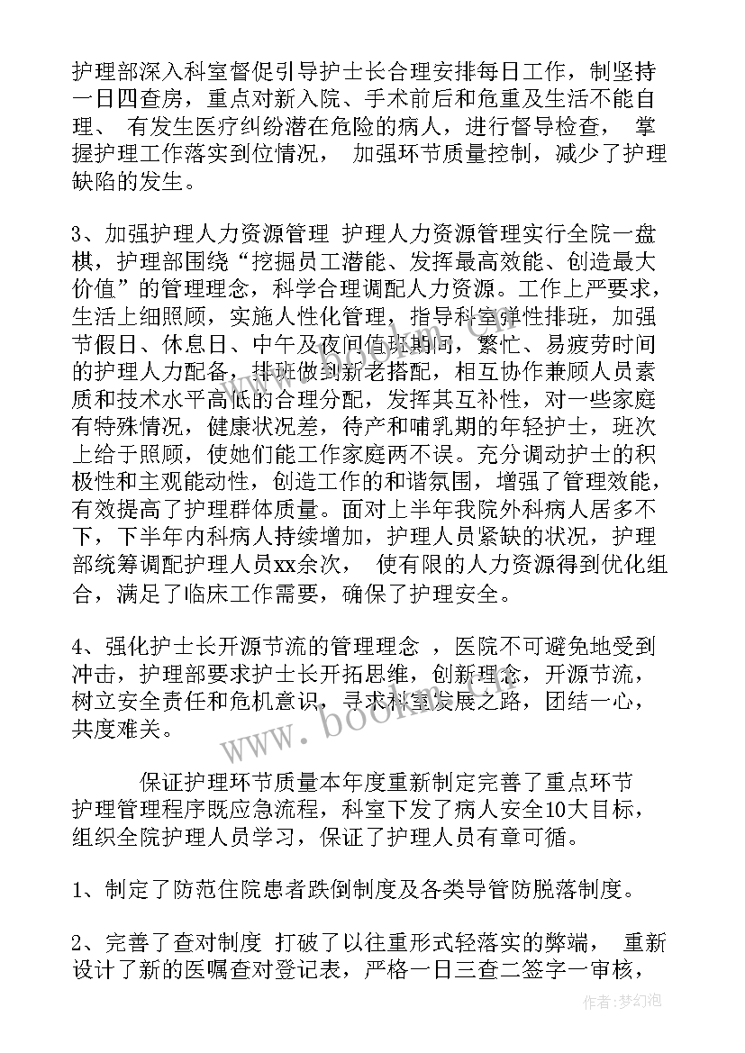 最新护理学工作总结 护理专业实习生工作总结(优秀6篇)