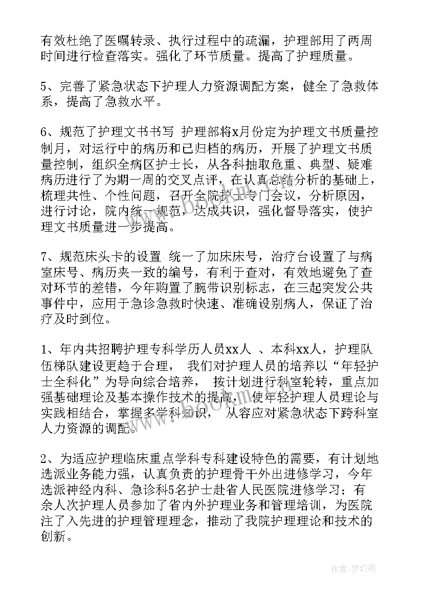 最新护理学工作总结 护理专业实习生工作总结(优秀6篇)