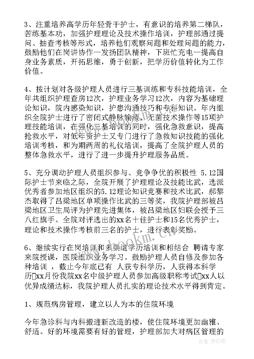 最新护理学工作总结 护理专业实习生工作总结(优秀6篇)