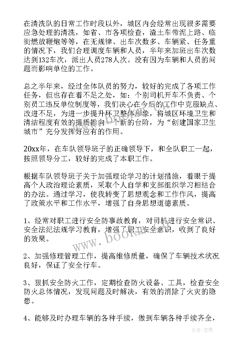 2023年车队安全工作总结(精选8篇)