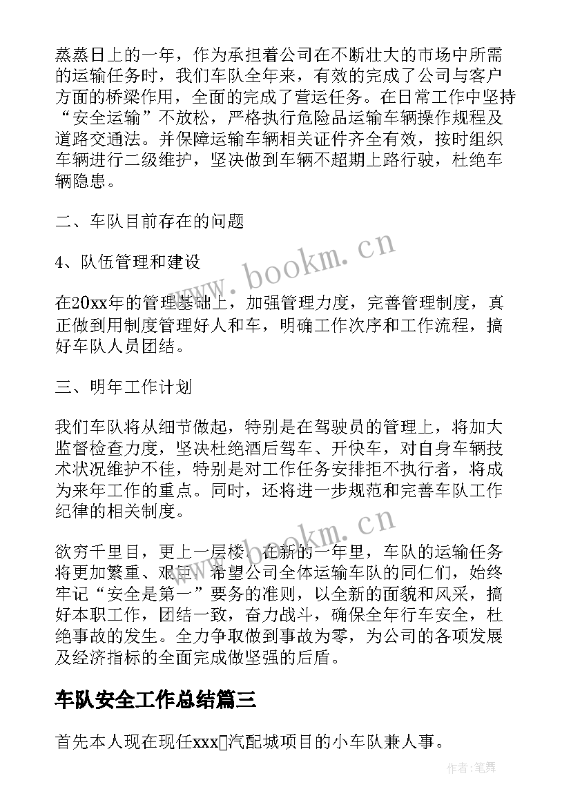 2023年车队安全工作总结(精选8篇)