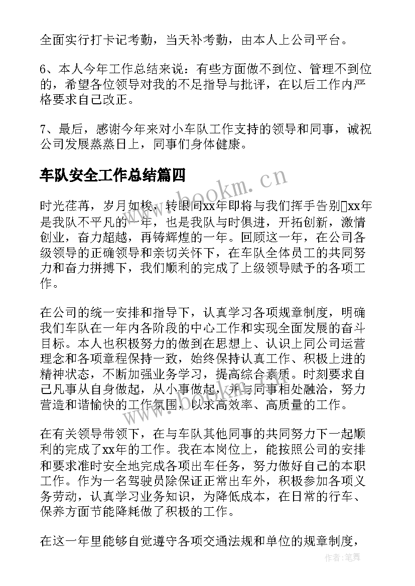 2023年车队安全工作总结(精选8篇)