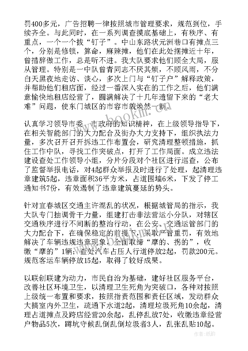 城管年终个人工作总结(汇总8篇)