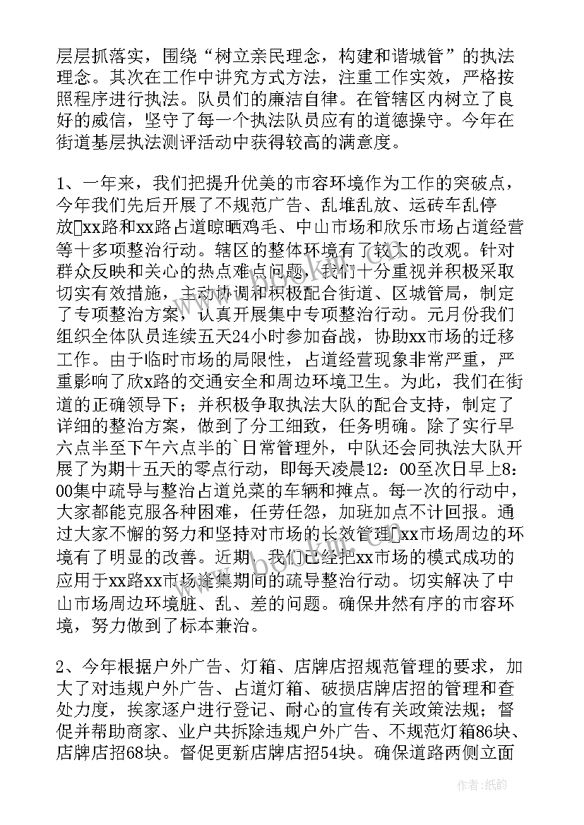 城管年终个人工作总结(汇总8篇)