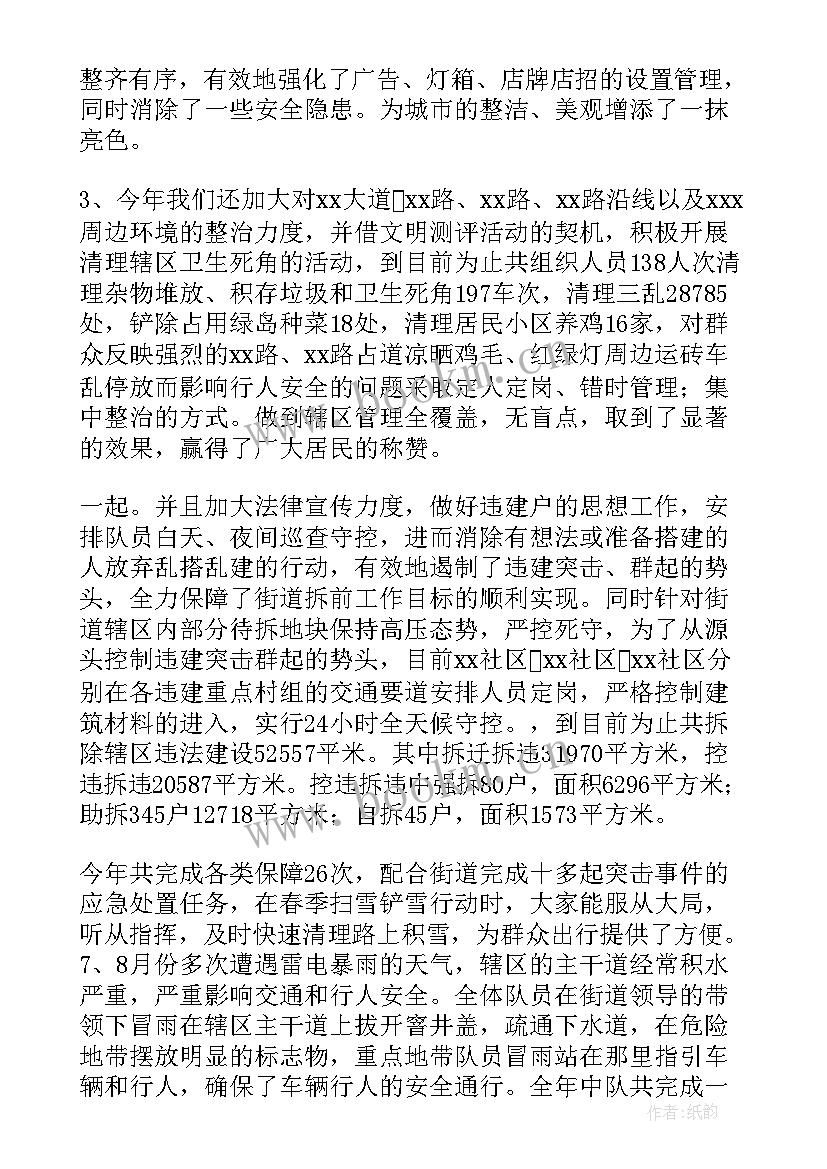 城管年终个人工作总结(汇总8篇)