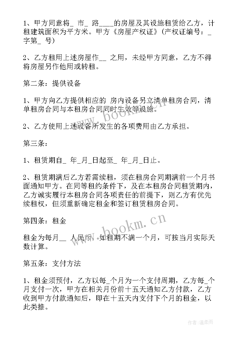 微信签租房合同要注意哪些(通用10篇)