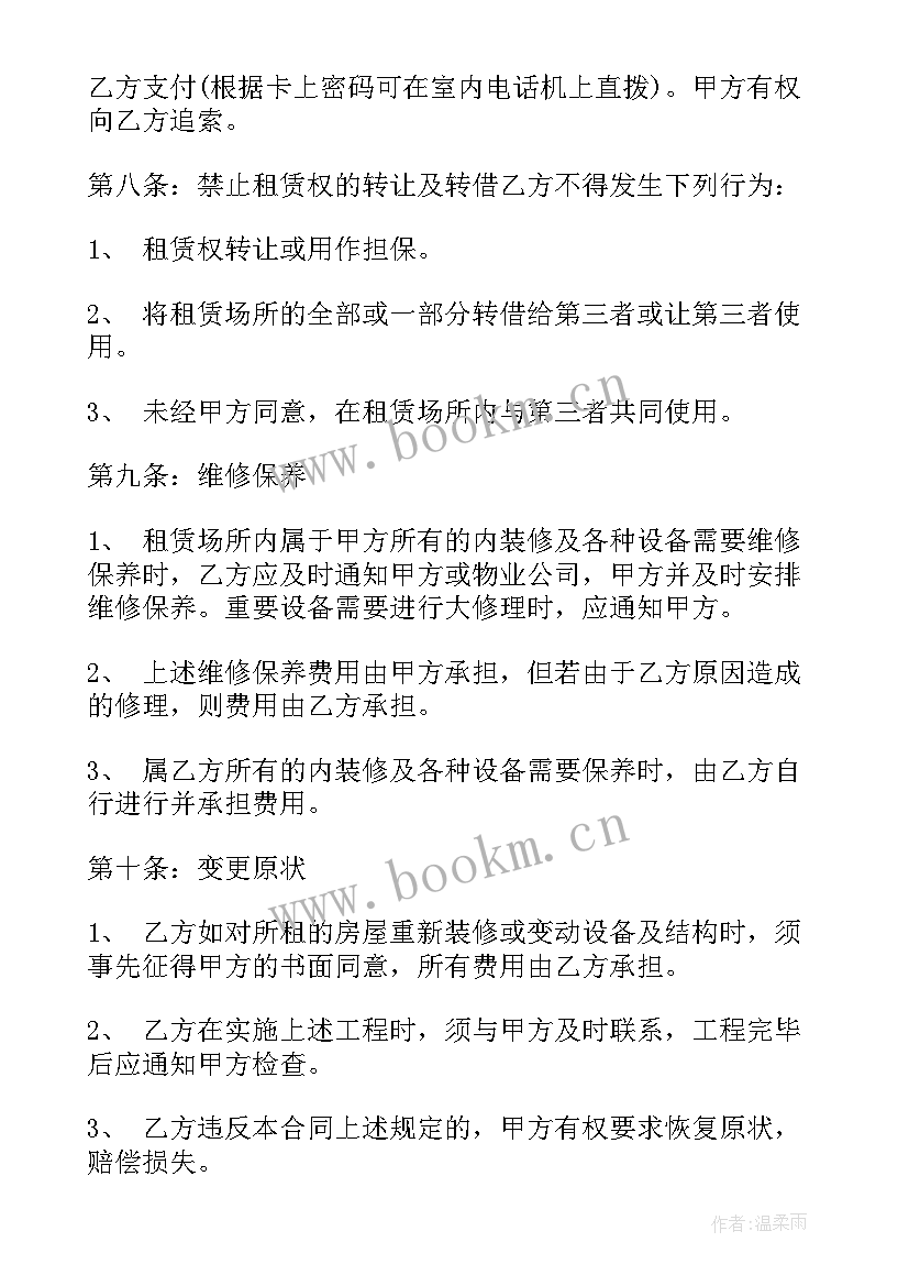 微信签租房合同要注意哪些(通用10篇)